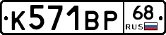 К571ВР68 - 
