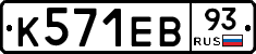 К571ЕВ93 - 