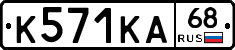 К571КА68 - 