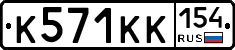 К571КК154 - 