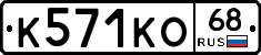 К571КО68 - 