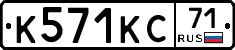 К571КС71 - 