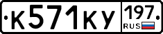 К571КУ197 - 
