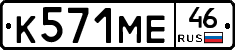 К571МЕ46 - 