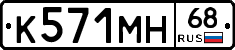 К571МН68 - 