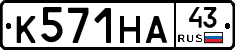 К571НА43 - 