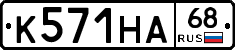 К571НА68 - 