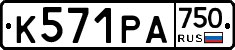 К571РА750 - 