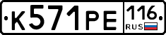 К571РЕ116 - 