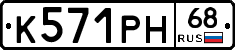 К571РН68 - 