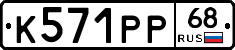 К571РР68 - 