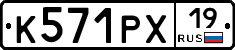 К571РХ19 - 