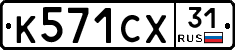 К571СХ31 - 