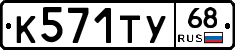 К571ТУ68 - 