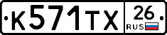 К571ТХ26 - 