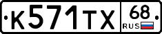 К571ТХ68 - 