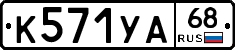 К571УА68 - 