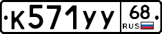 К571УУ68 - 