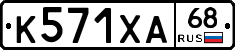 К571ХА68 - 