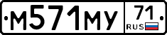 М571МУ71 - 