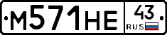 М571НЕ43 - 