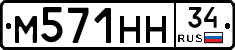 М571НН34 - 
