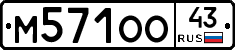 М571ОО43 - 