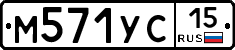 М571УС15 - 