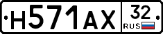 Н571АХ32 - 