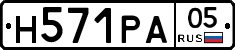 Н571РА05 - 