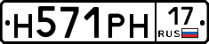 Н571РН17 - 