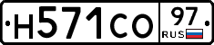 Н571СО97 - 