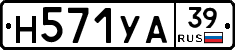 Н571УА39 - 