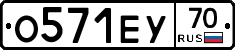О571ЕУ70 - 