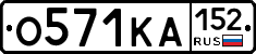 О571КА152 - 