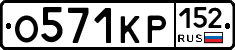 О571КР152 - 