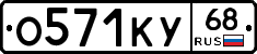 О571КУ68 - 
