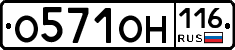 О571ОН116 - 