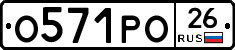 О571РО26 - 