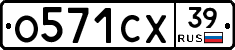 О571СХ39 - 