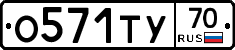 О571ТУ70 - 