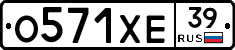 О571ХЕ39 - 