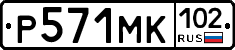 Р571МК102 - 