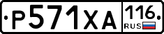 Р571ХА116 - 