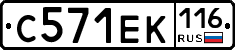 С571ЕК116 - 