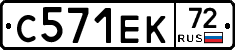 С571ЕК72 - 