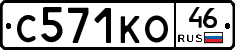 С571КО46 - 