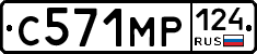 С571МР124 - 