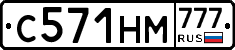 С571НМ777 - 