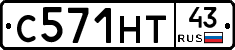 С571НТ43 - 